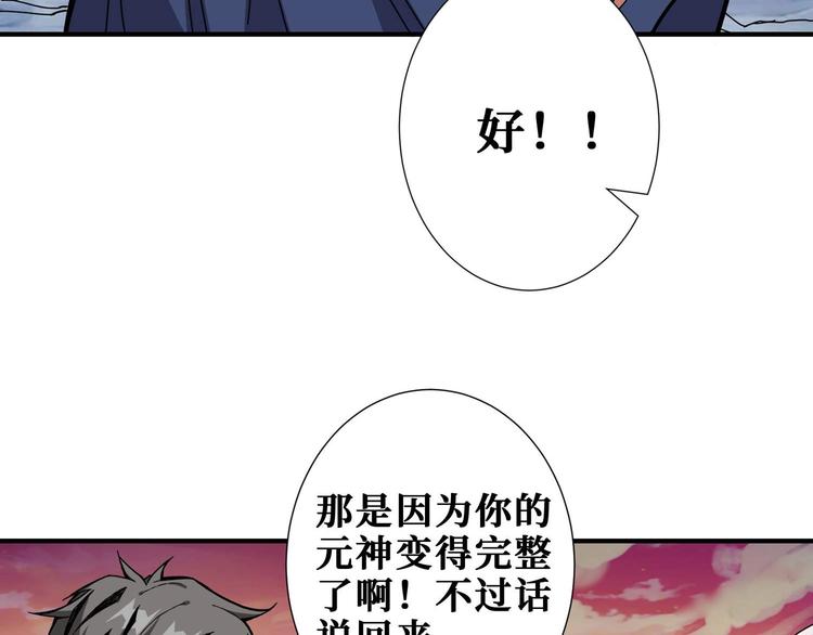 噬神纪结局漫画,第177话 找寻嫦娥1图