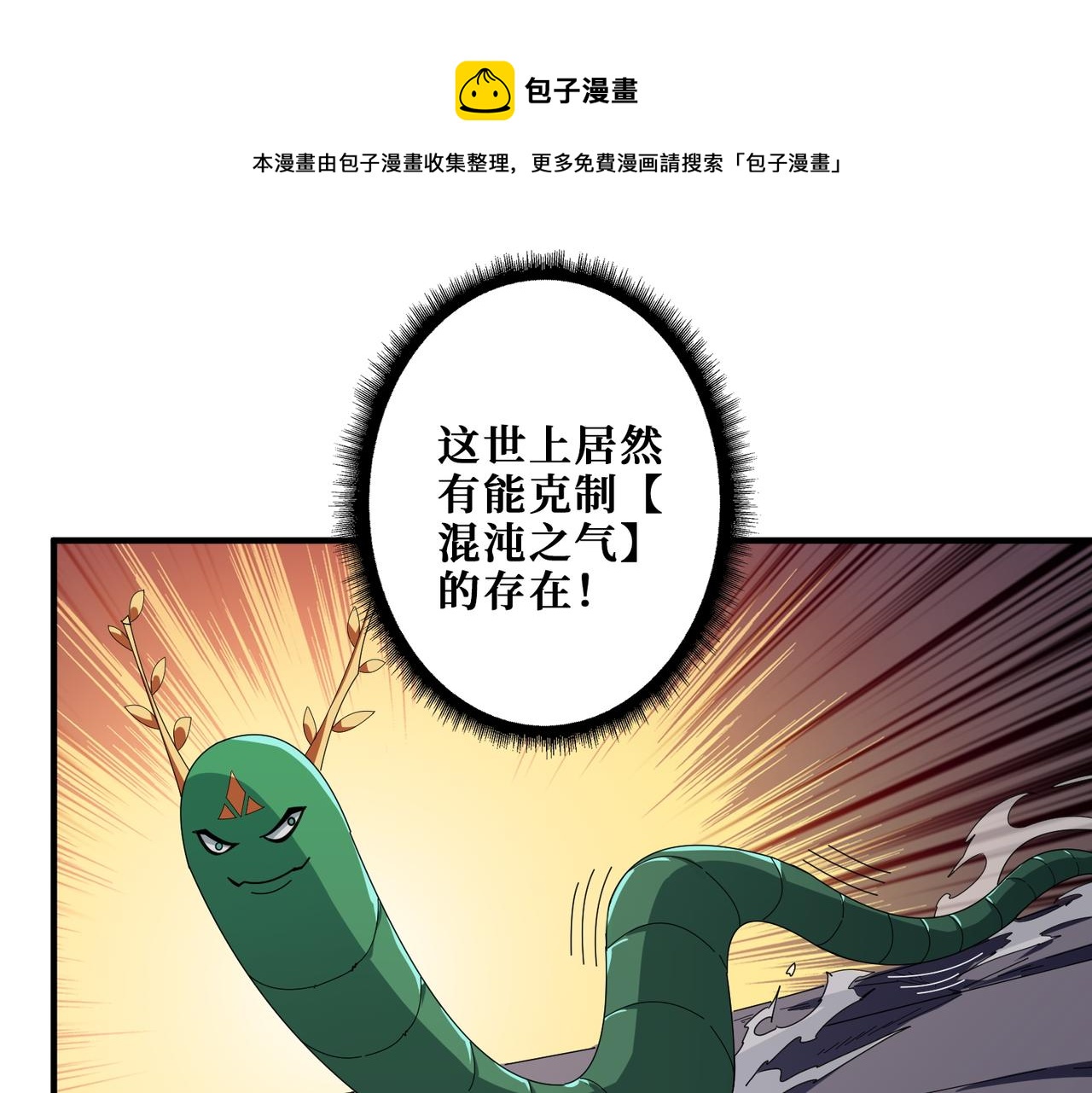 噬神纪免费阅读漫画漫画,第404话 祈愿流星火1图