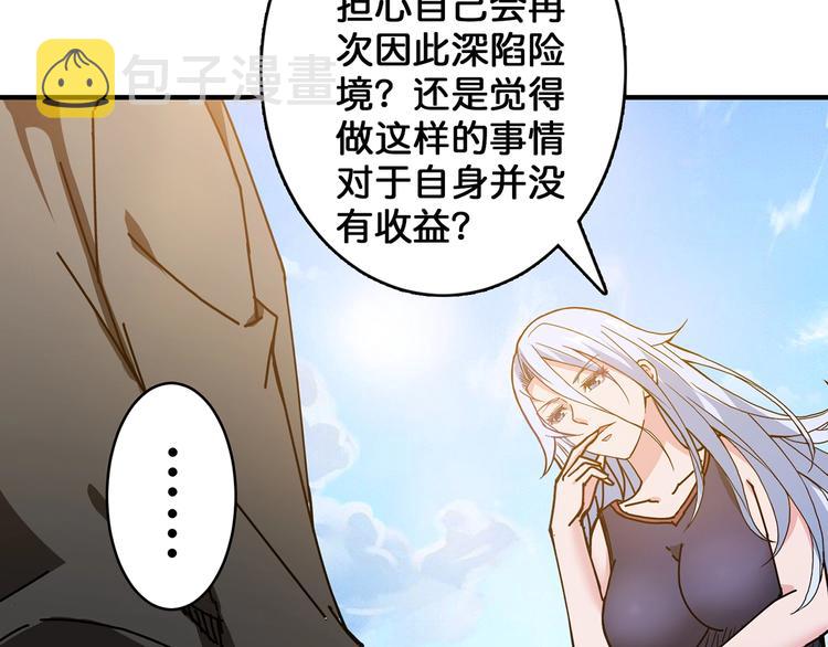 噬神纪29漫画,第31话 独行的决意1图