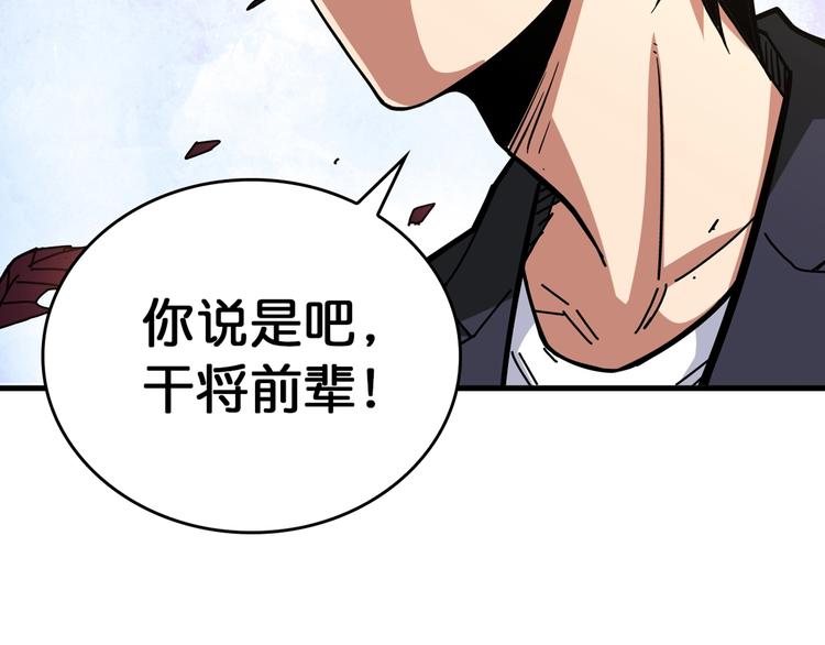 噬神纪解说漫画,第138话 再来一把大宝剑2图