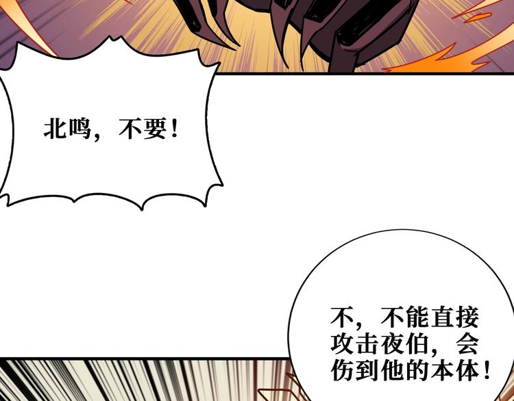 噬神纪漫画,第183话 耳中人2图