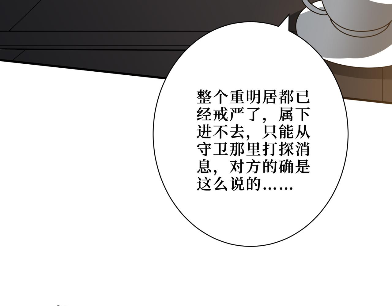 噬神纪全集完整版漫画,第288话 偷家2图