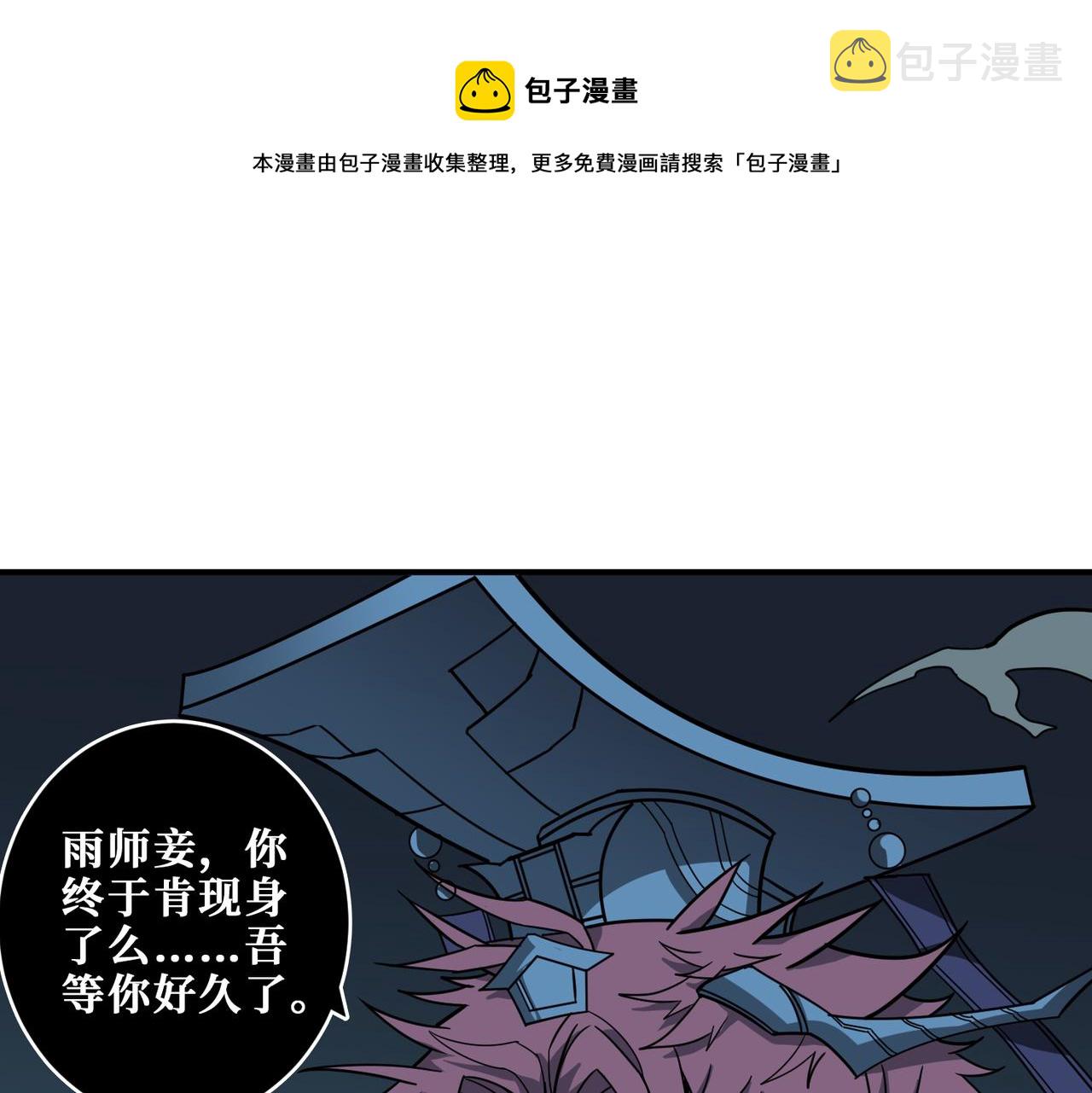 噬神纪漫画,第319话 平平无奇的普通人类1图