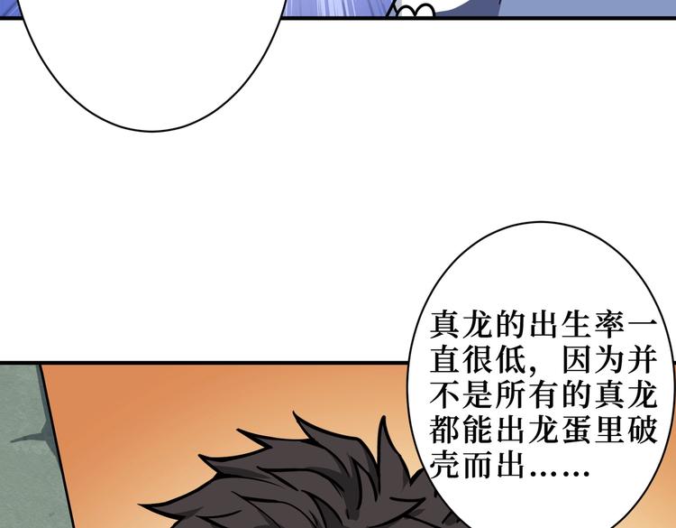 噬神纪北鸣和谁在一起了漫画,第223话 集齐七颗龙珠！2图