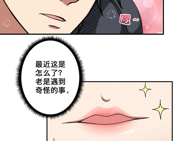 噬神纪全集免费小说漫画,第54话 女主播的唇印2图