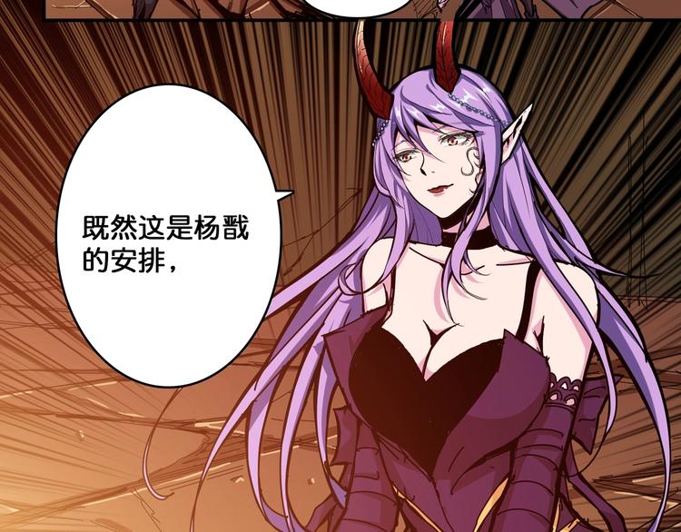 噬神纪女主漫画,第111话 你可得持久一点2图