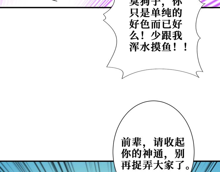 噬神纪结局漫画,第199话 意料外的人2图