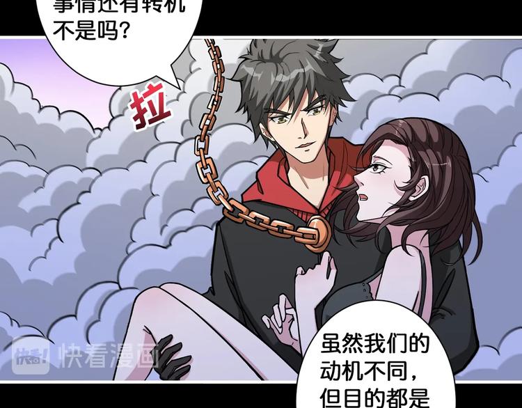 噬神纪女主漫画,第92话 联手1图