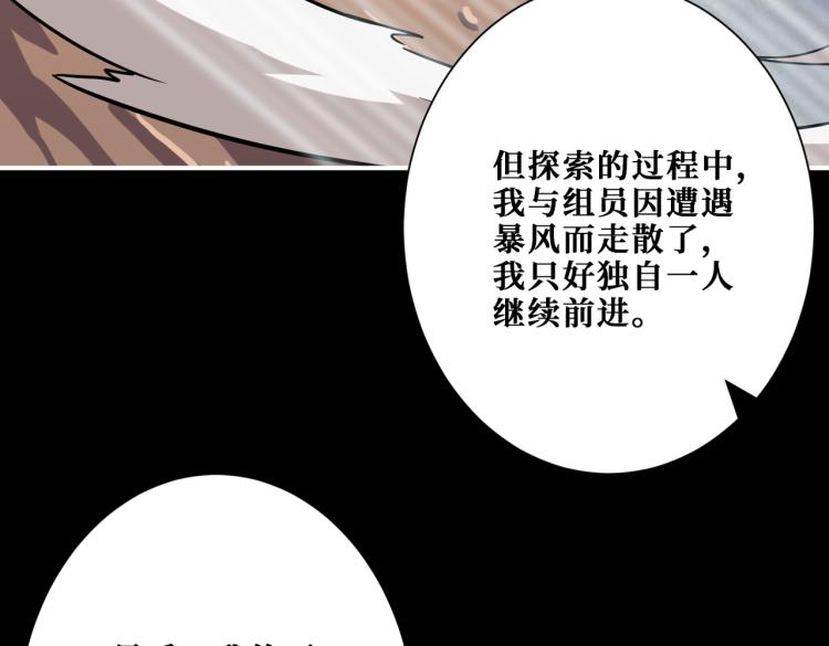 噬神纪北鸣和谁在一起了漫画,第262话 秘境过往2图