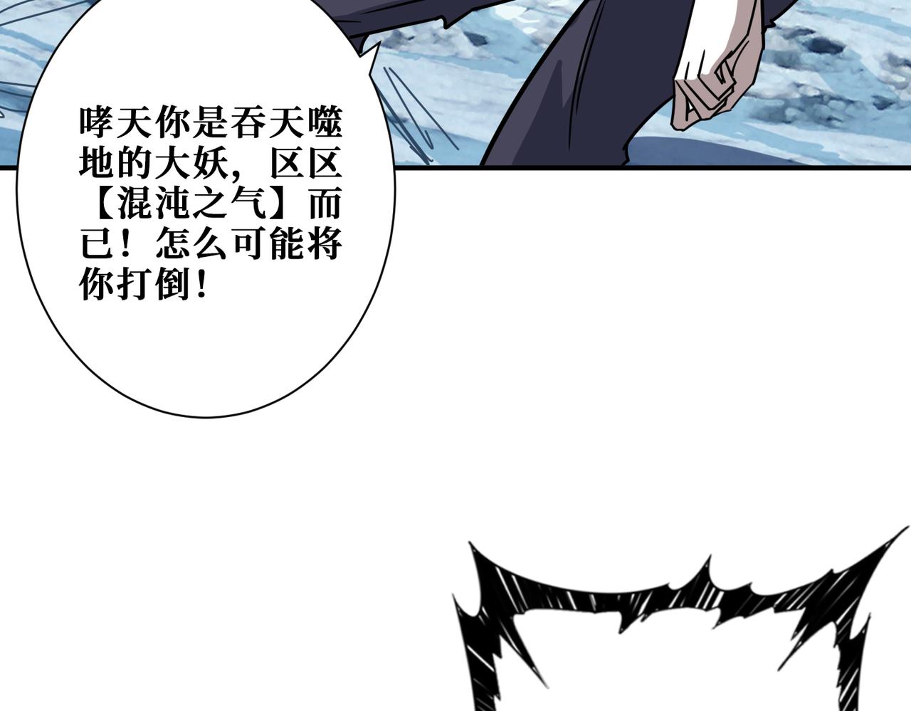 噬神纪解说漫画,第273话 重明居的阴谋1图