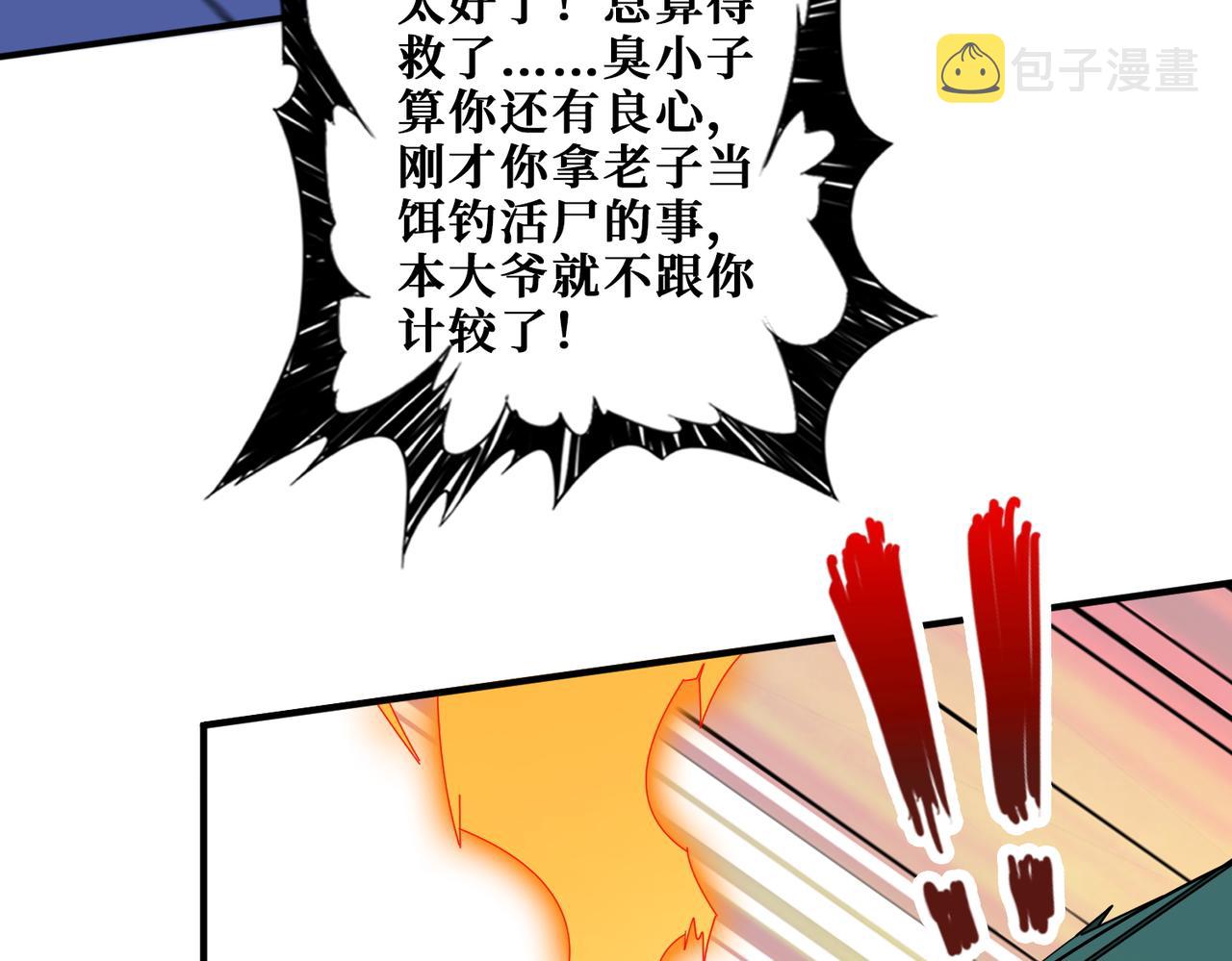 噬神纪动漫漫画,第400话 无矢之弓2图