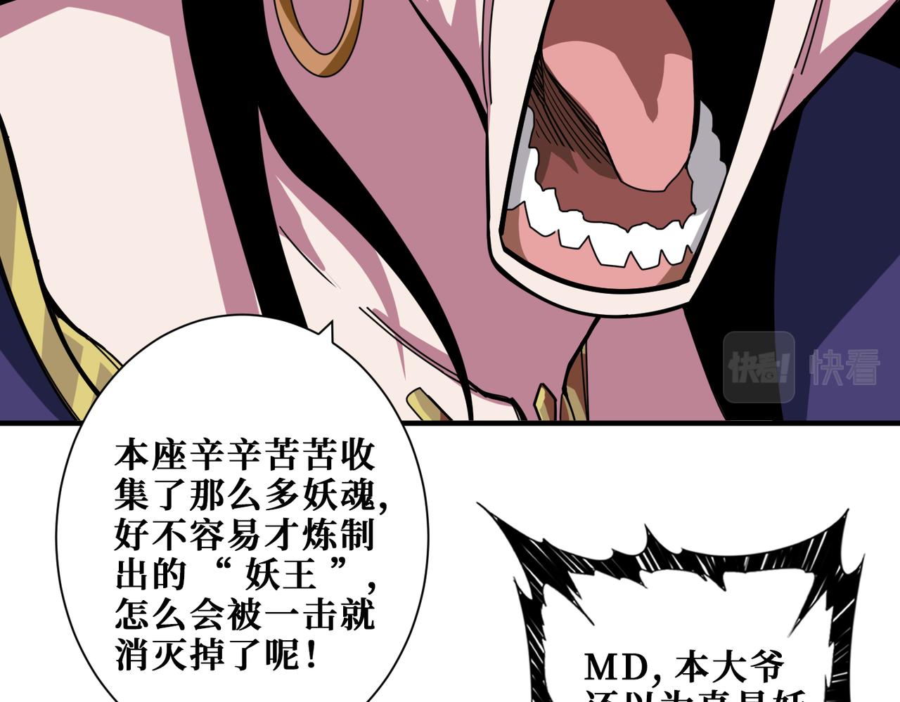 噬神纪百度百科漫画,第336话 天界下都1图