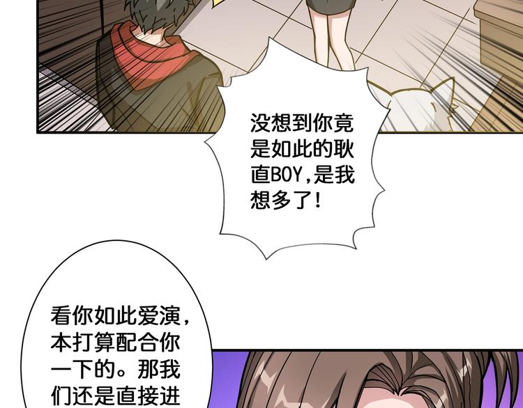 噬神纪北鸣和谁在一起了漫画,第89话 杨戬1图