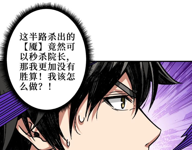 噬神纪漫画,第167话 魔道2图