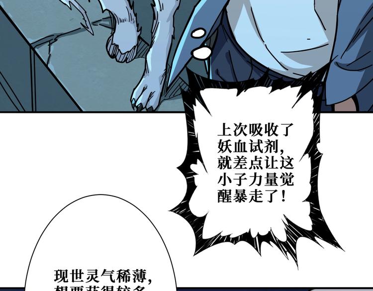 噬神纪漫画最新免费下拉式漫画,第226话 让我们来找点乐子吧1图