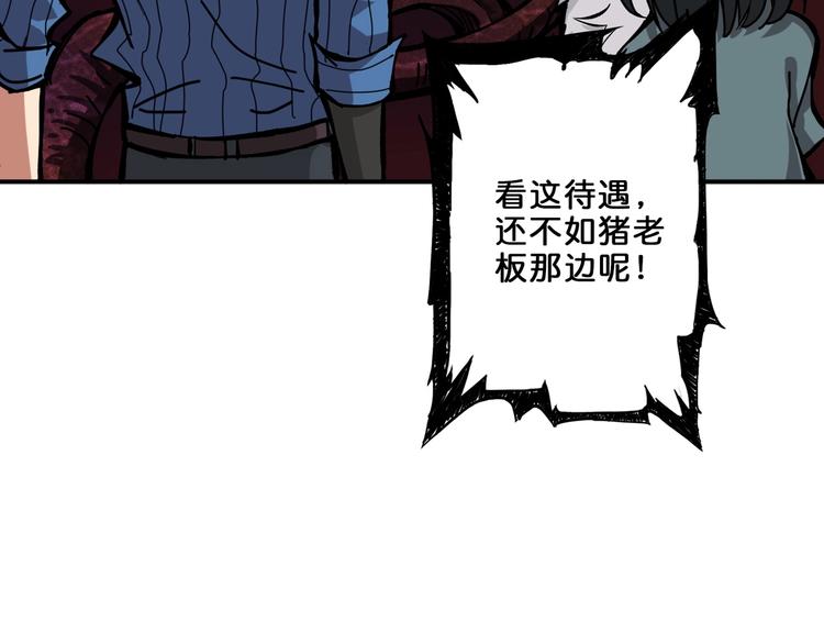 噬神纪漫画,第162话 商业互吹2图