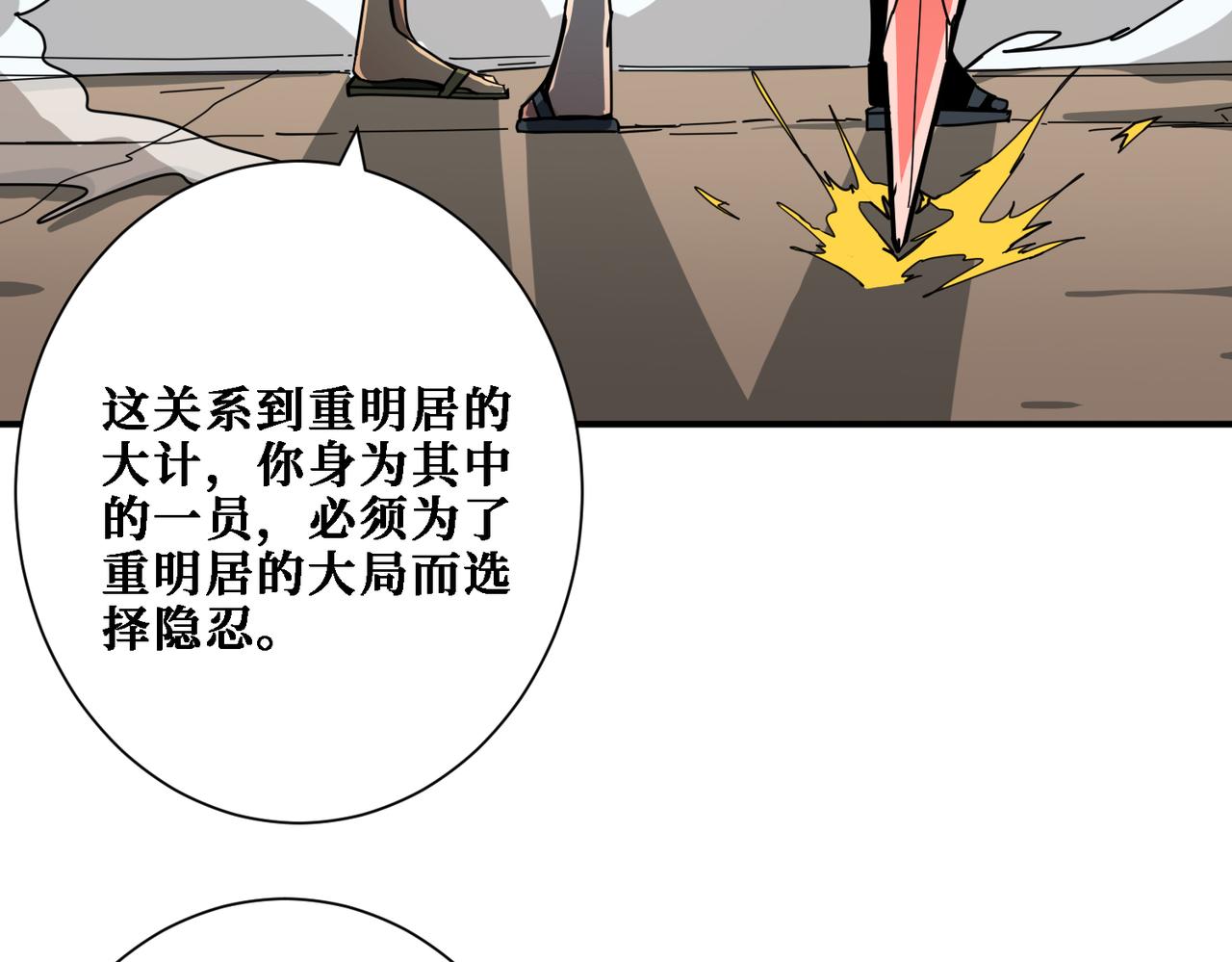 噬神纪漫画免费观看全集漫画,第283话 收手吧，阿鸣1图