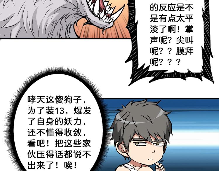 噬神纪漫画,第113话 浴室里有敌人？2图