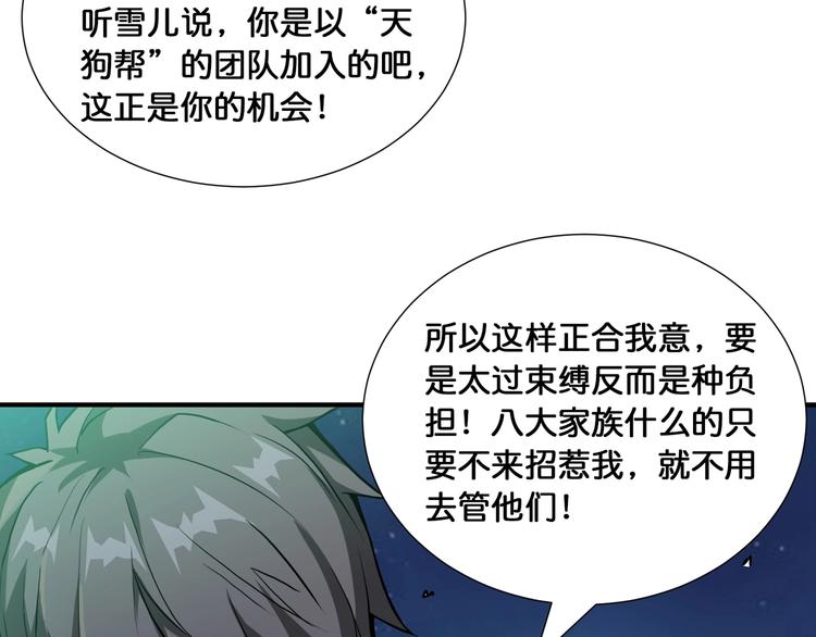 噬神纪漫画下拉式全集免费漫画,第128话 危险任务2图