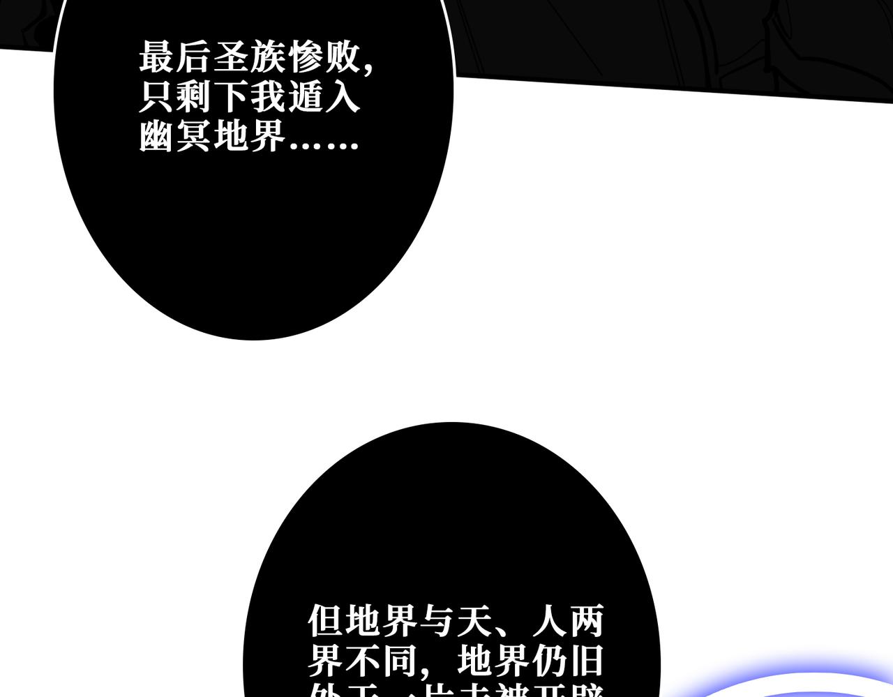 噬神纪女主漫画,第332话 六道轮回1图