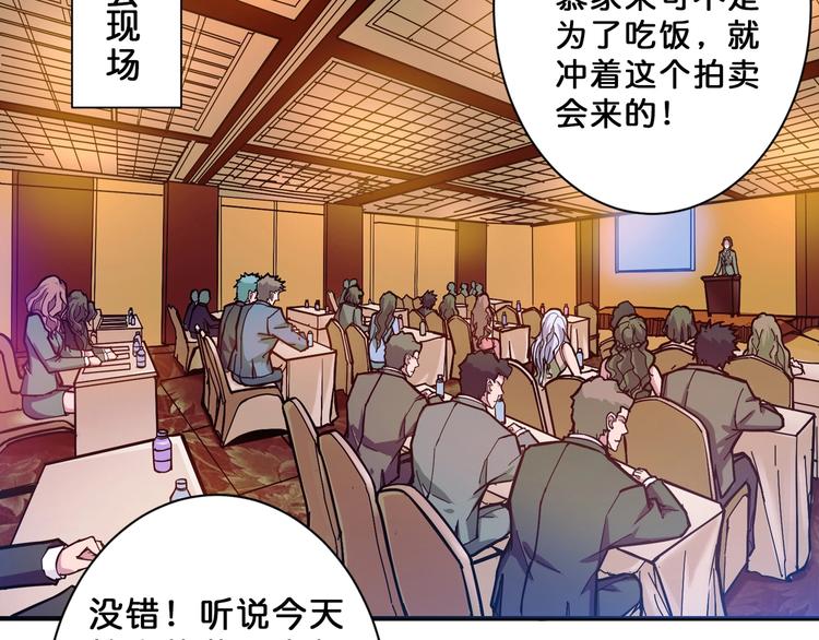 噬神纪24漫画,第74话 危机四伏的拍卖会2图