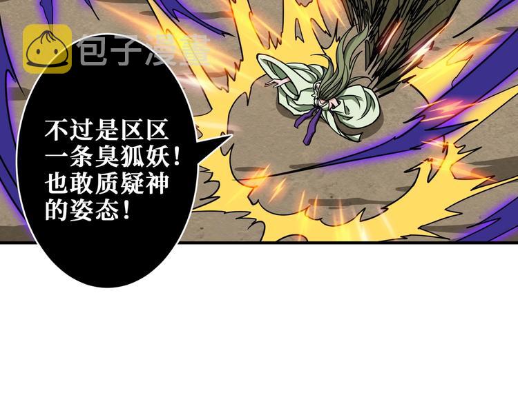 噬神纪解说漫画,第205话 恶战1图