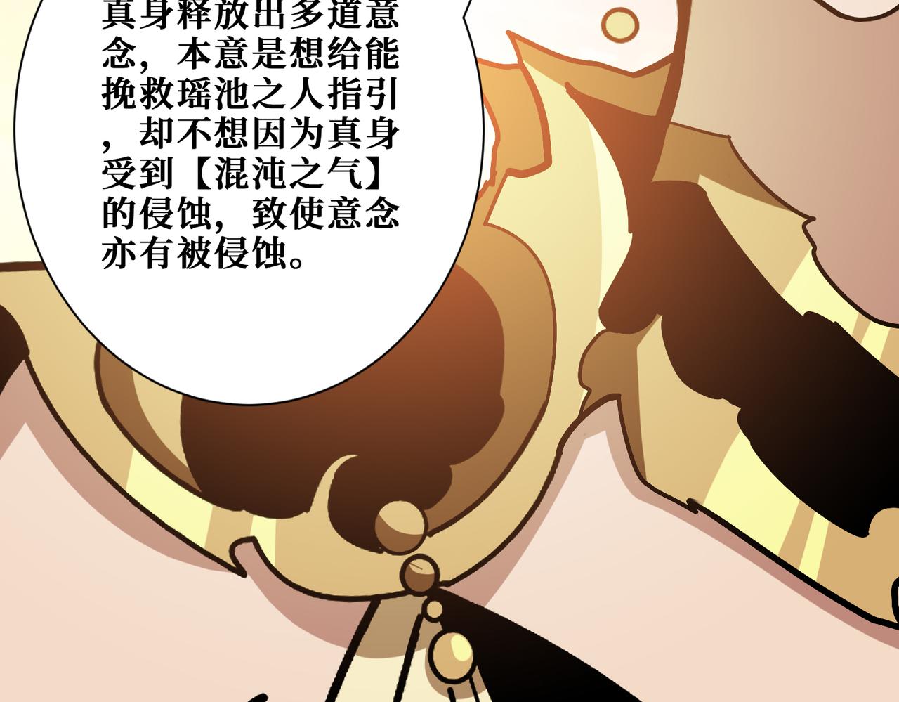 噬神纪52集漫画,第379话 赶紧的，吸！1图