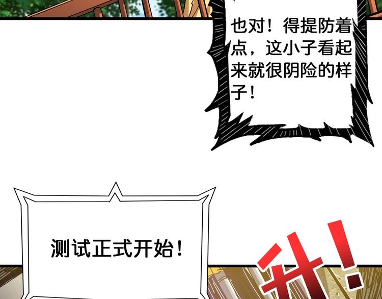 噬神纪漫画免费101话漫画,第118话 被安排的测试2图