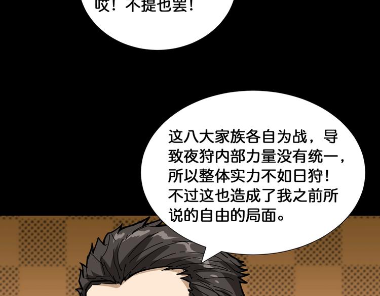 噬神纪29漫画,第128话 危险任务2图