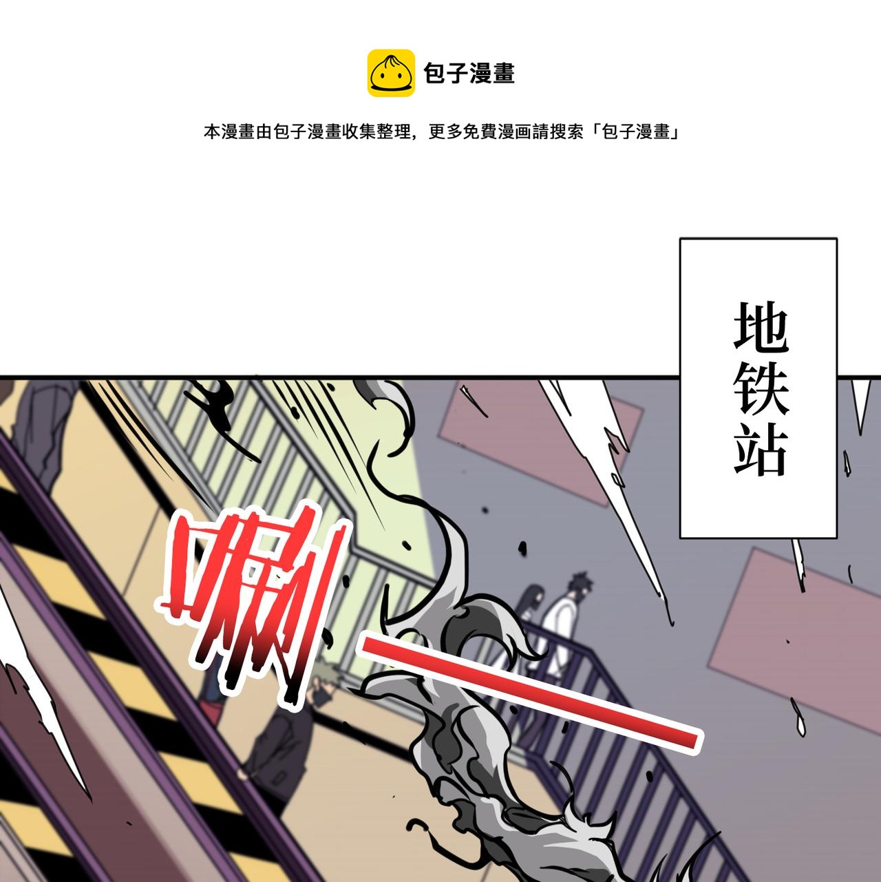 噬神纪男主和谁在一起了漫画,第300话 午夜末班车1图