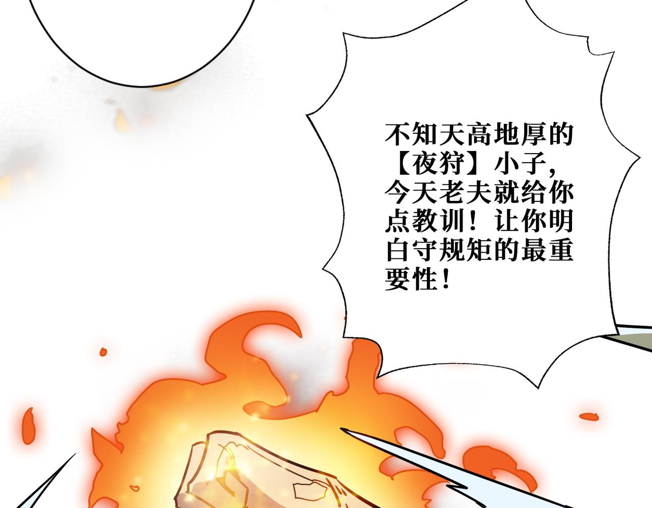 噬神纪百度百科漫画,第274话 耀斑2图