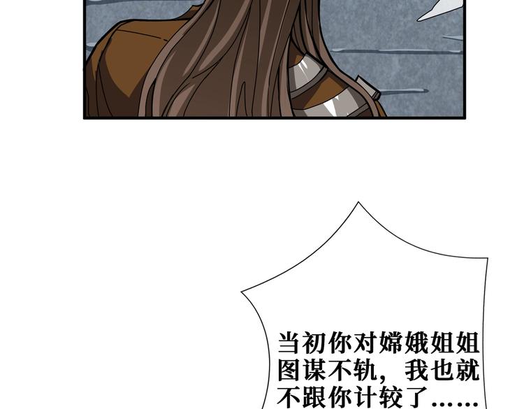 噬神纪29漫画,第240话 嫦娥的追求者们2图