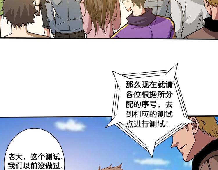 噬神纪百度百科漫画,第116话 我的外挂套路我？1图