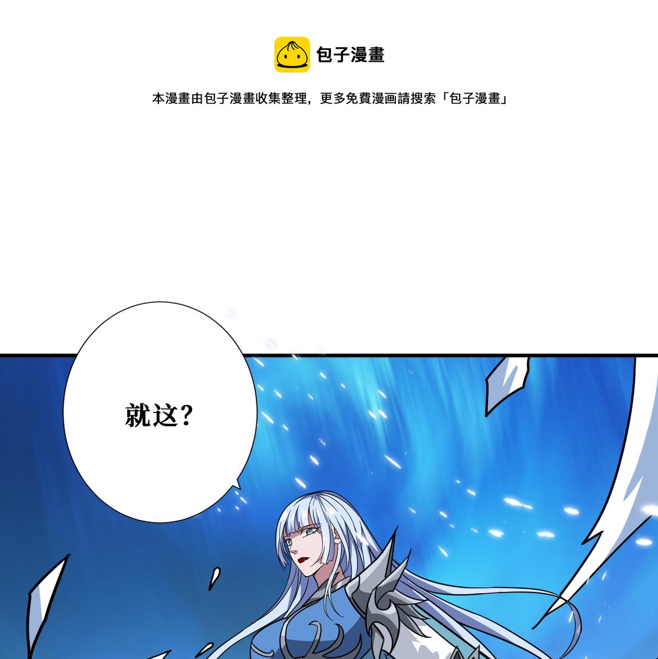 噬神纪第一季第一集漫画,第272话 你占我便宜？1图