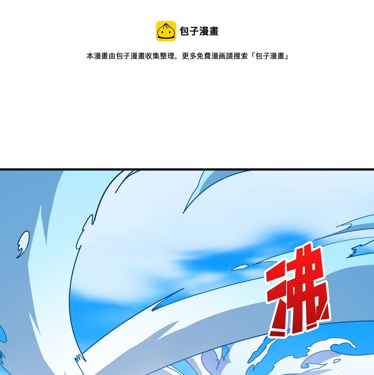 噬神纪免费观看全集漫画漫画,第396话 冰与火1图