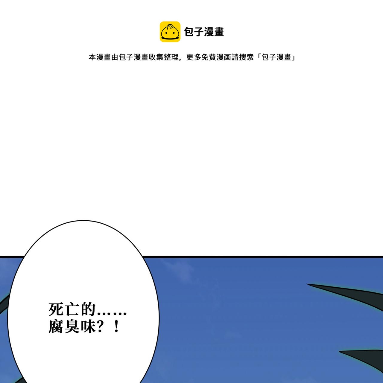 噬神纪动漫免费观看全集免费观看完整漫画,第279话 海市蜃楼1图