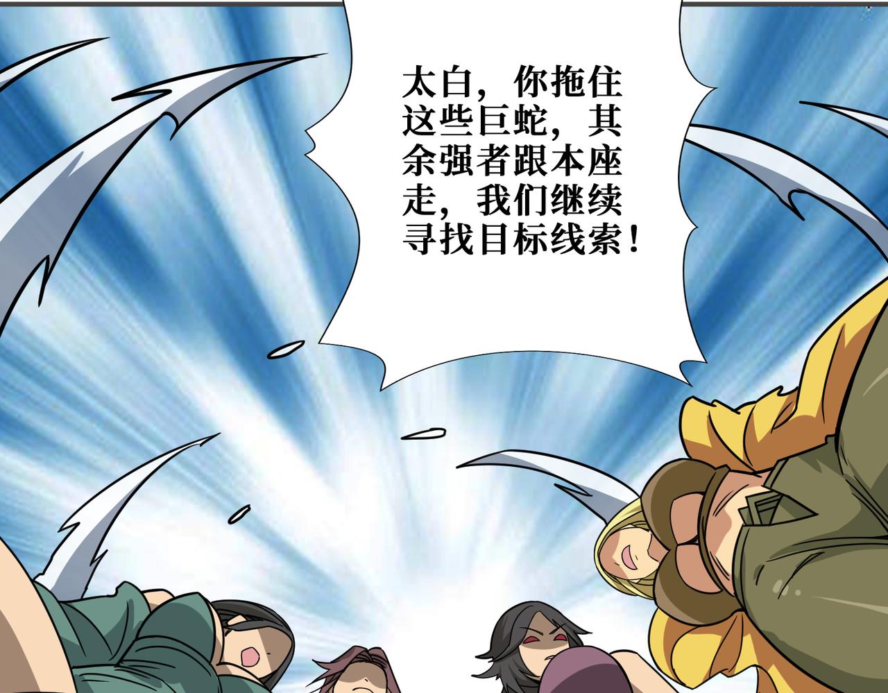 噬神纪男主和谁在一起了漫画,第276话 冲破封印的凶兽2图