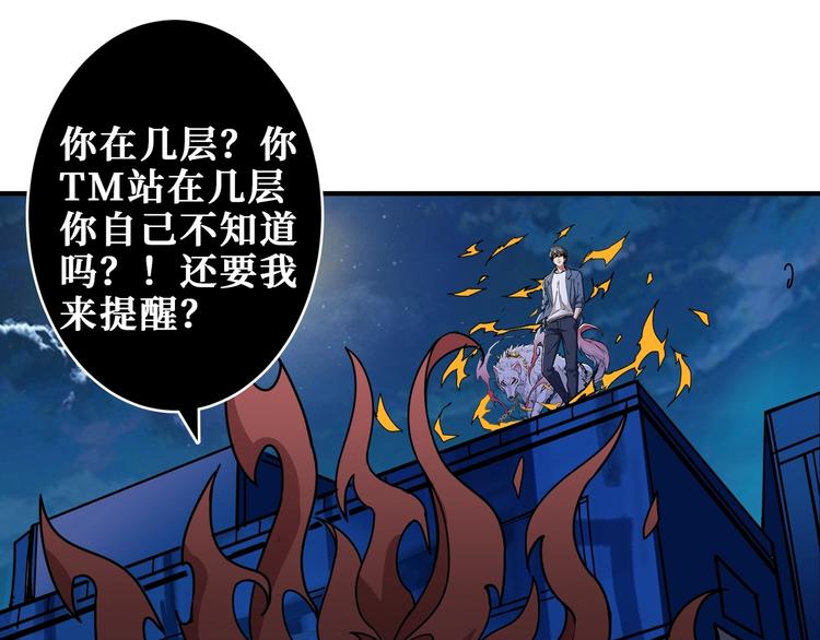 噬神纪男主和谁在一起了漫画,第188话 叫我野王2图