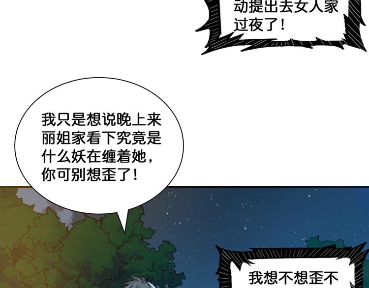 噬神纪24漫画,第134话 怎么驱魔1图