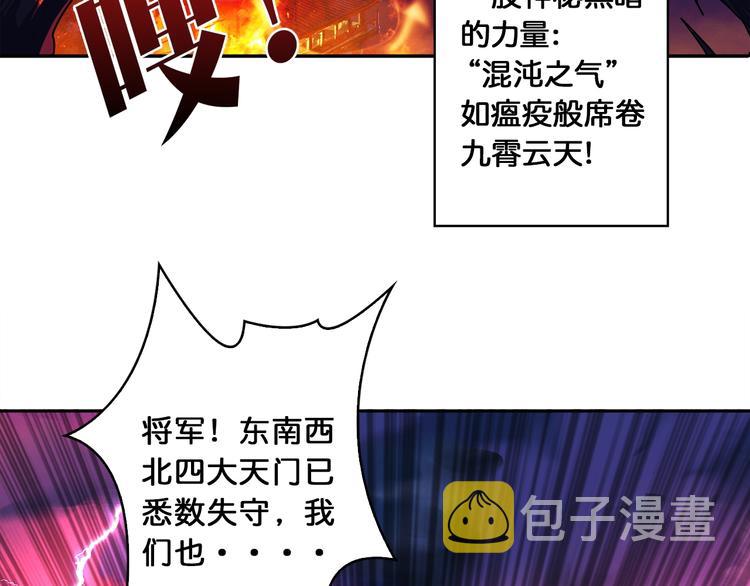 噬神纪漫画免费观看漫画,序章 天界之变1图