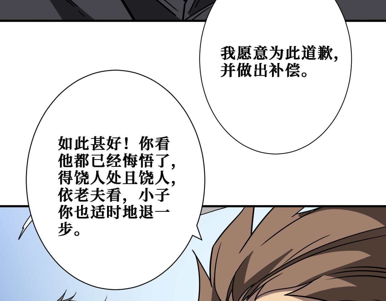 噬神纪沈洛漫画,第283话 收手吧，阿鸣2图