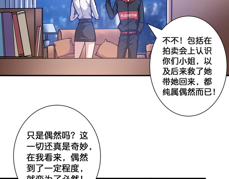 噬神纪29漫画,第89话 杨戬2图