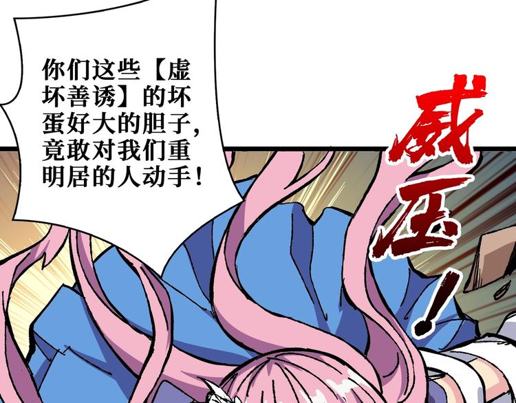 噬神纪好看吗漫画,第204话 强者的博弈2图