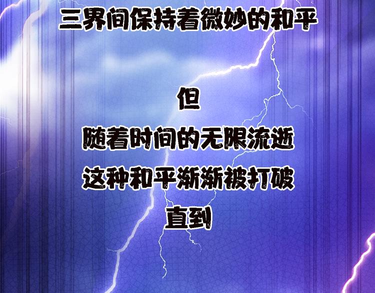 噬神纪慕如雪漫画,序章 天界之变2图