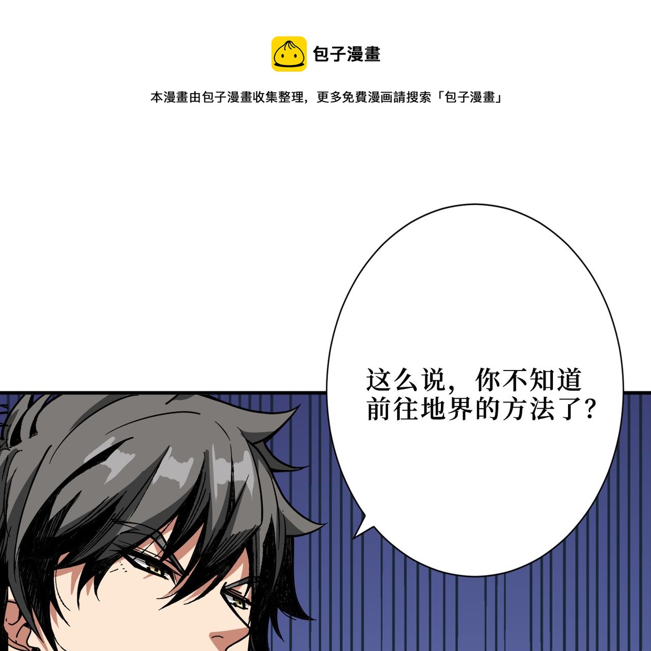 噬神纪男主和谁在一起了漫画,第298话 汤1图