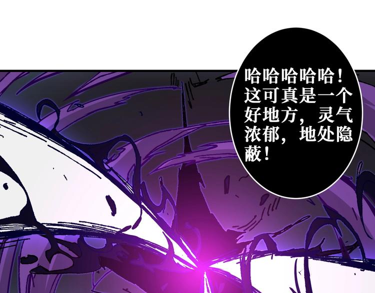 噬神纪百度百科漫画,第203话 不速之客2图