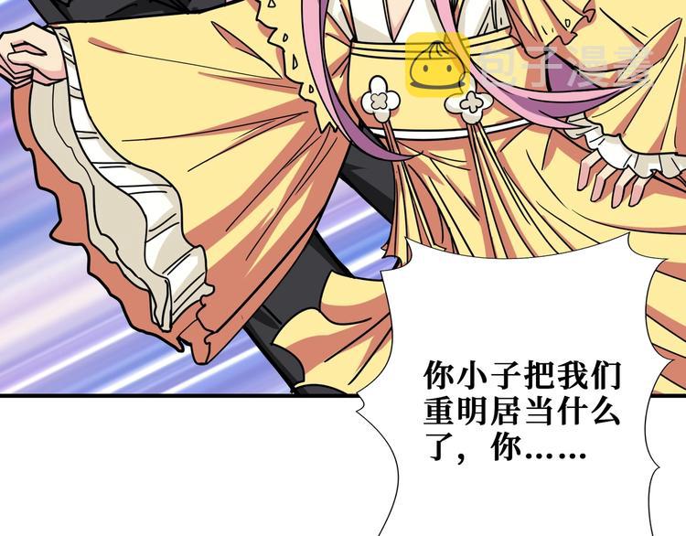 噬神纪女主漫画,第190话 嘲风2图