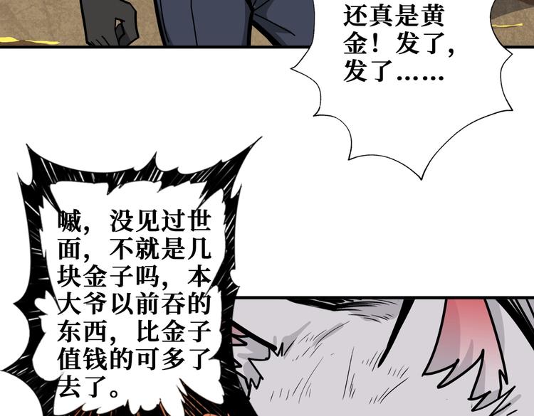 噬神纪动漫免费观看全集笫二季漫画,第237话 中门对狙1图