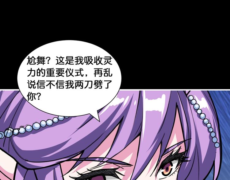 噬神纪北鸣和谁在一起了漫画,第124话 黑曼巴2图