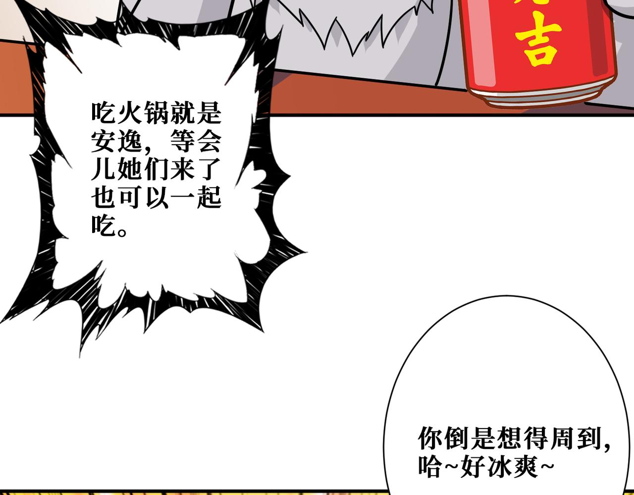 噬神纪好看吗漫画,第268话山鬼1图